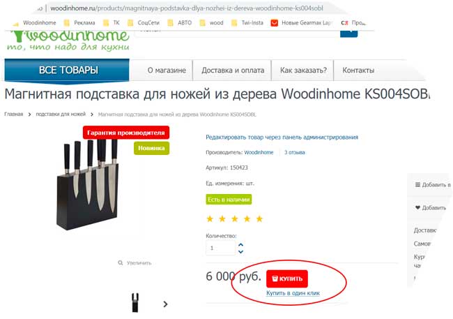 Заказ товара в интернет-магазине Woodinhome через Корзину